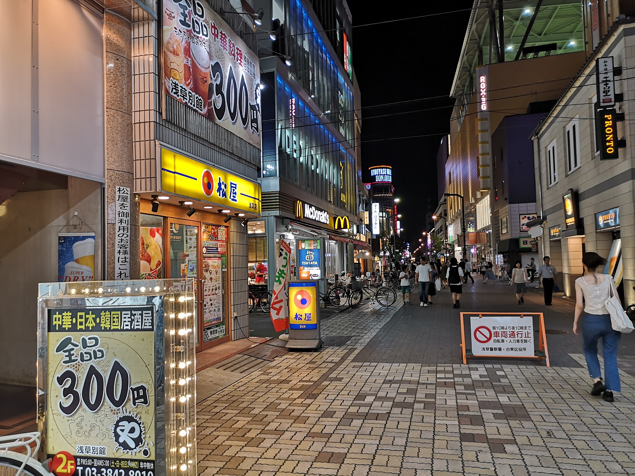 東京自助遊攻略