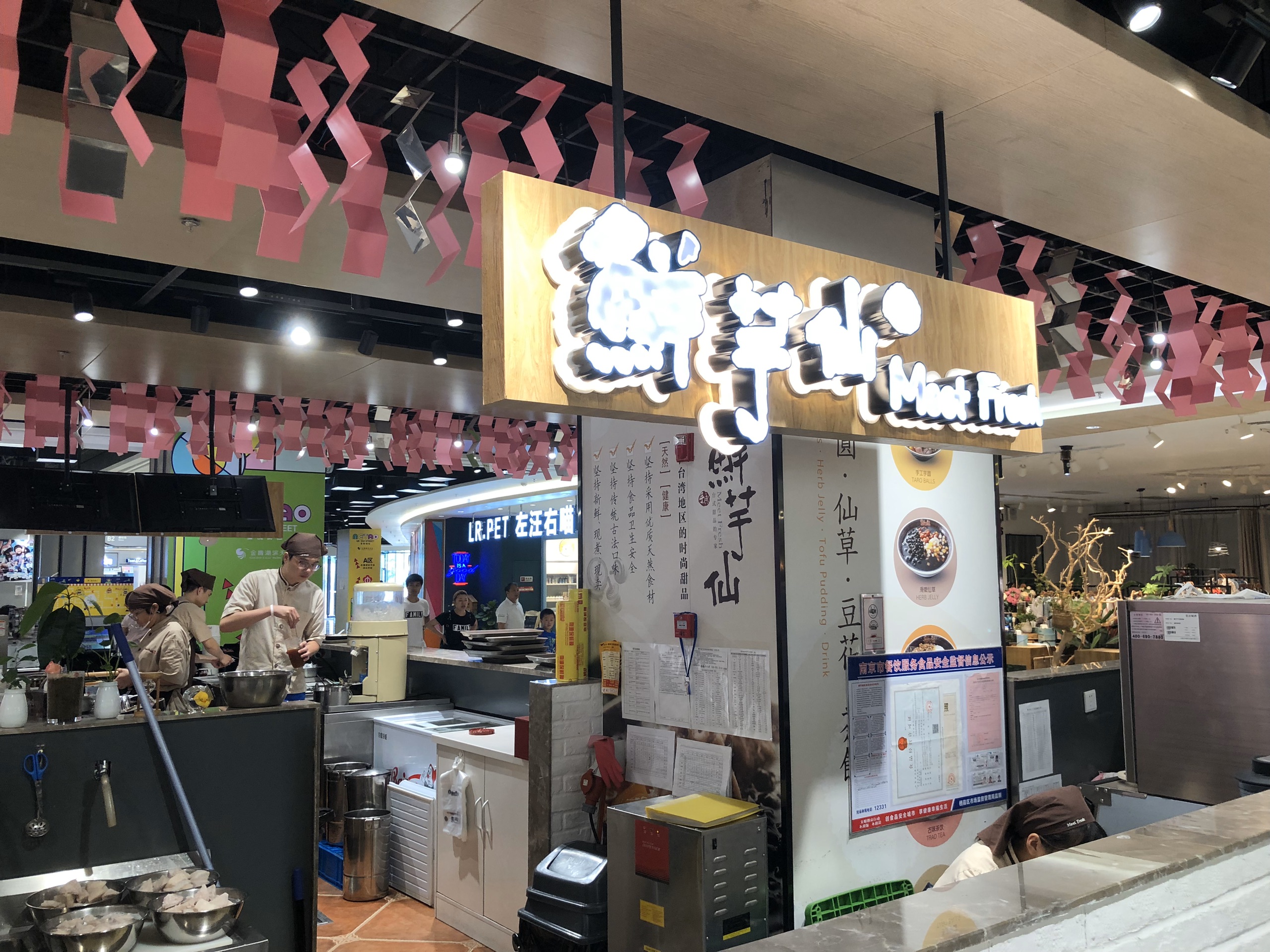 南京美食-鲜芋仙(仙林金鹰店)