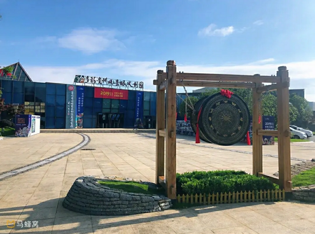 多彩贵州风景眼文创园,贵阳自助游攻略 - 马蜂窝