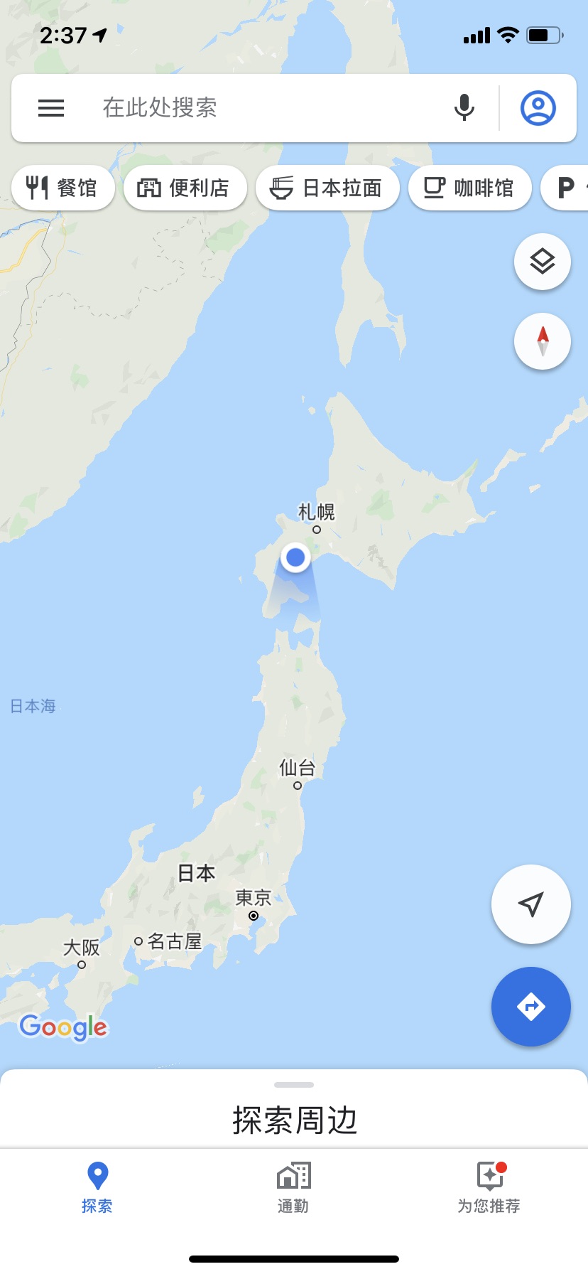 北海道自助遊攻略