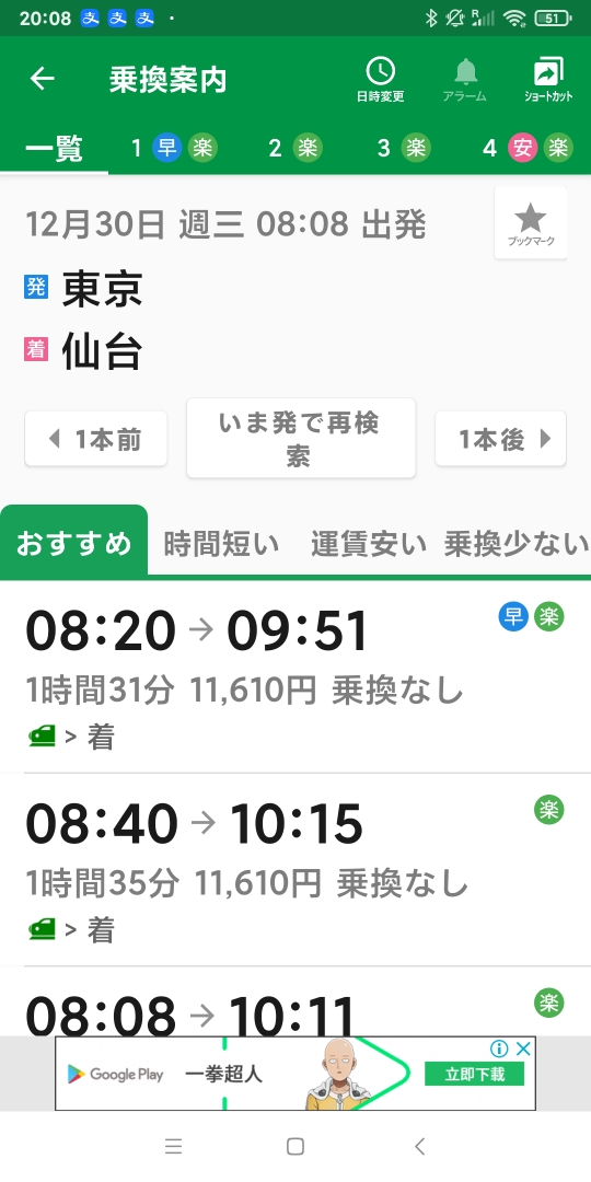 仙台离东京多远 谢谢 马蜂窝