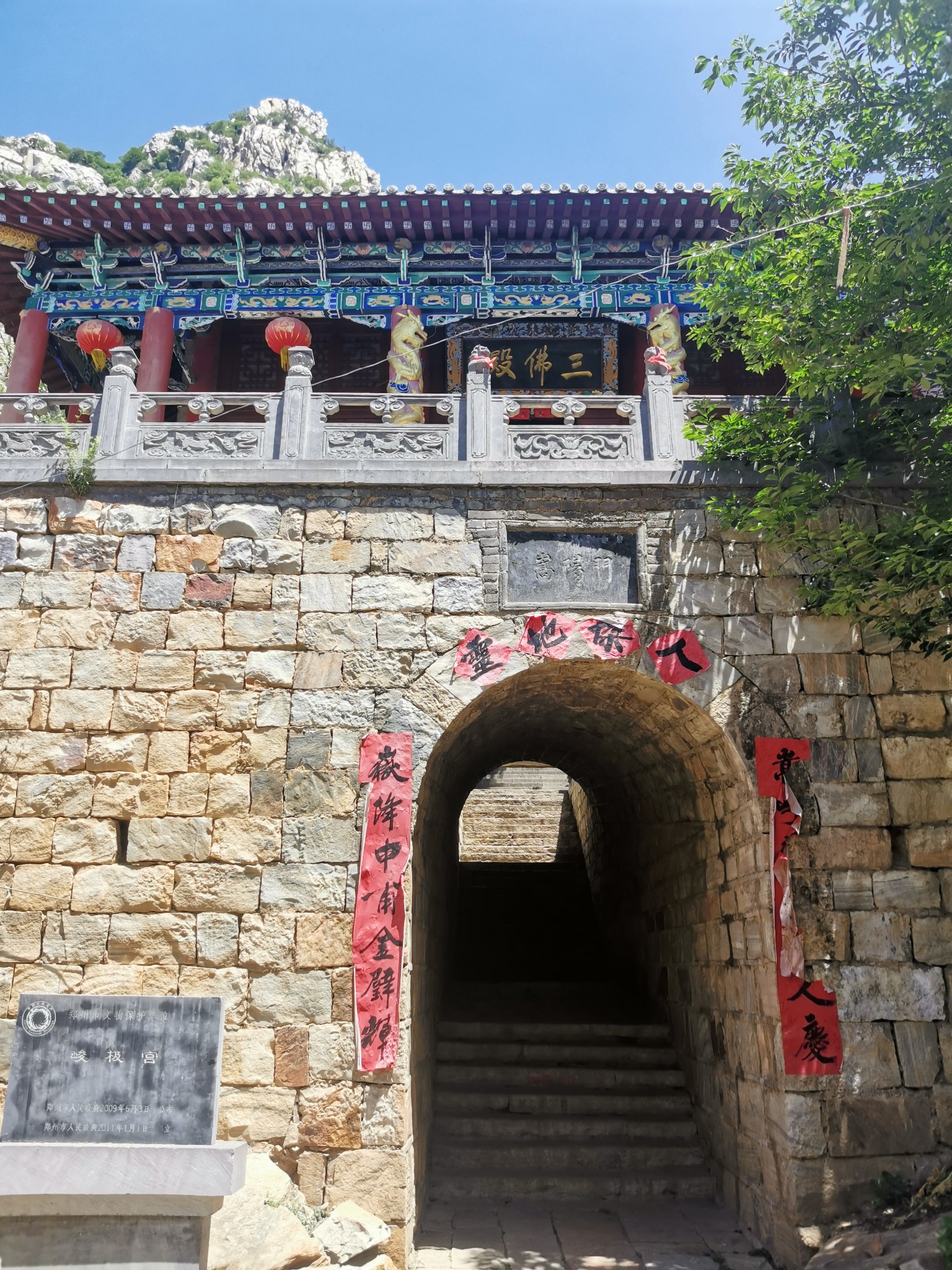 太室山(嵩陽書院,峻極峰,法王寺)