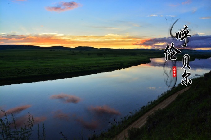 内蒙古呼伦贝尔小众景点推荐//临江河畔.