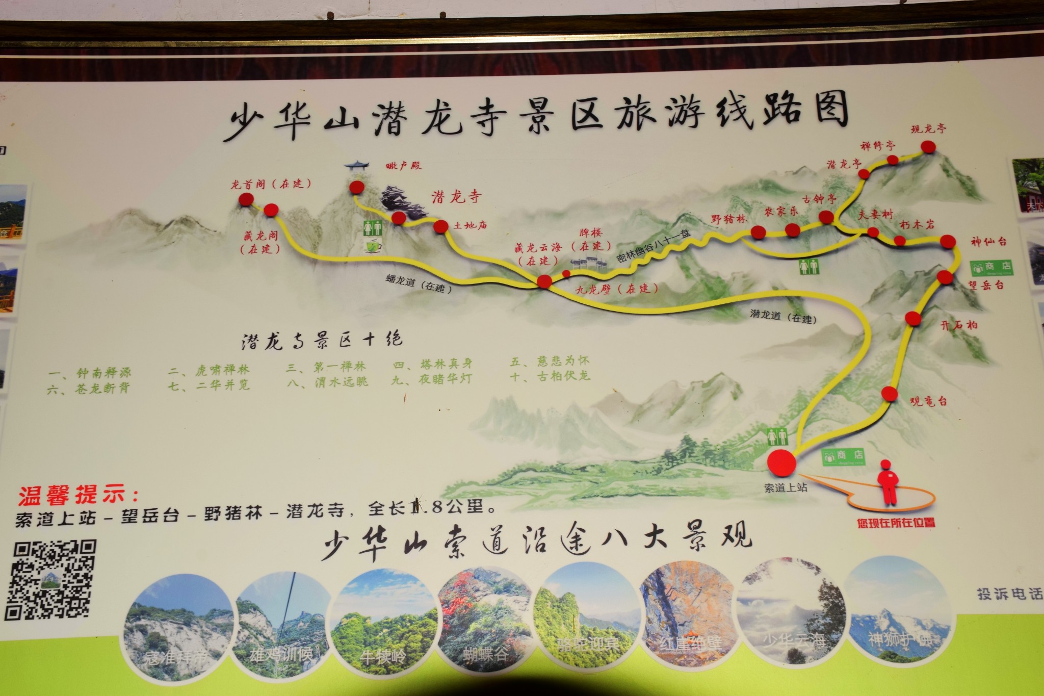 少华山游览及徒步攻略指南