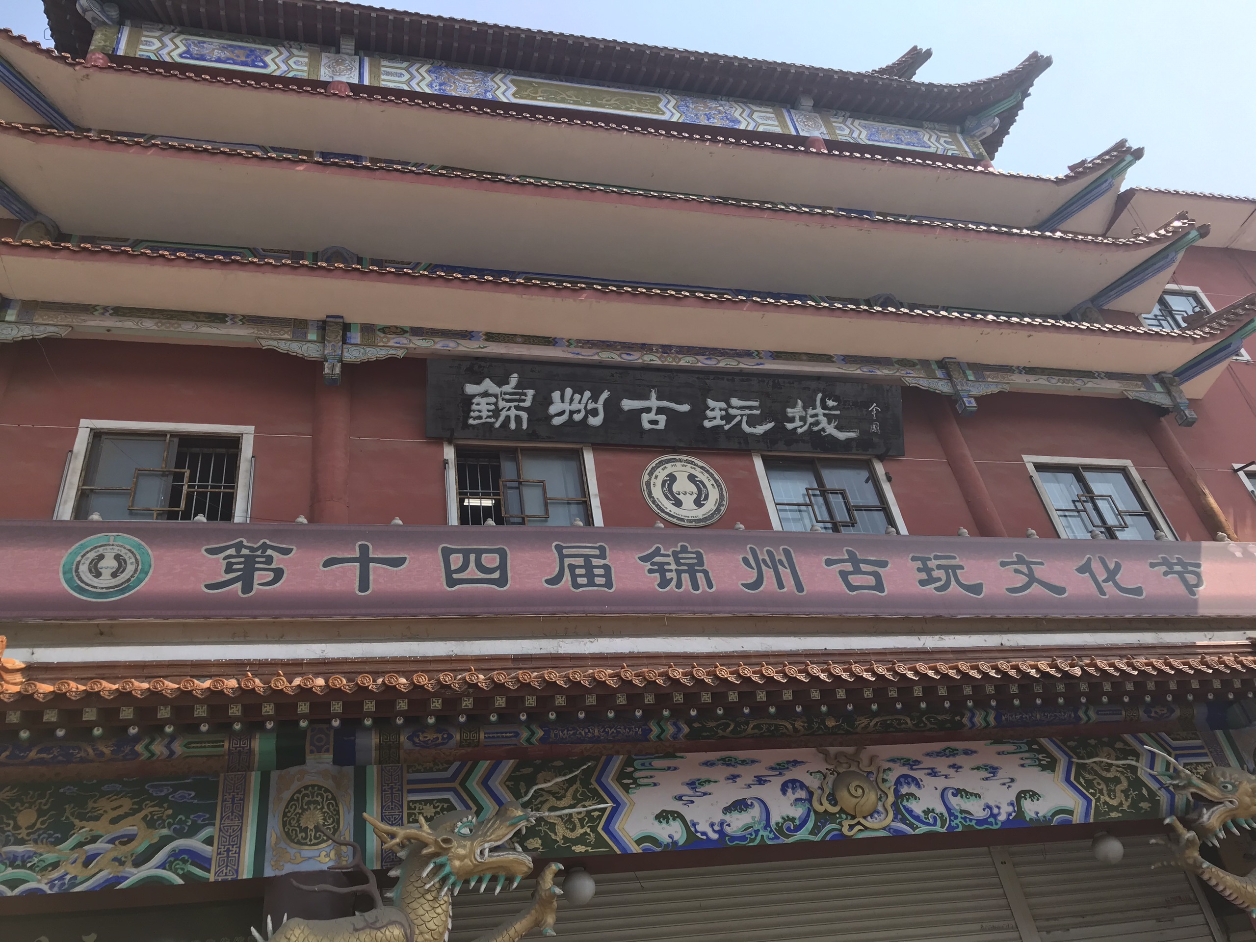 夕阳情(锦州店)