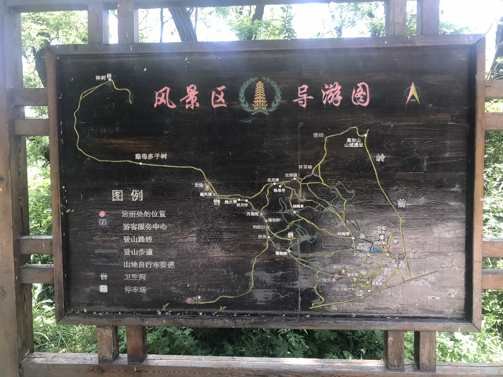 抚顺高尔山