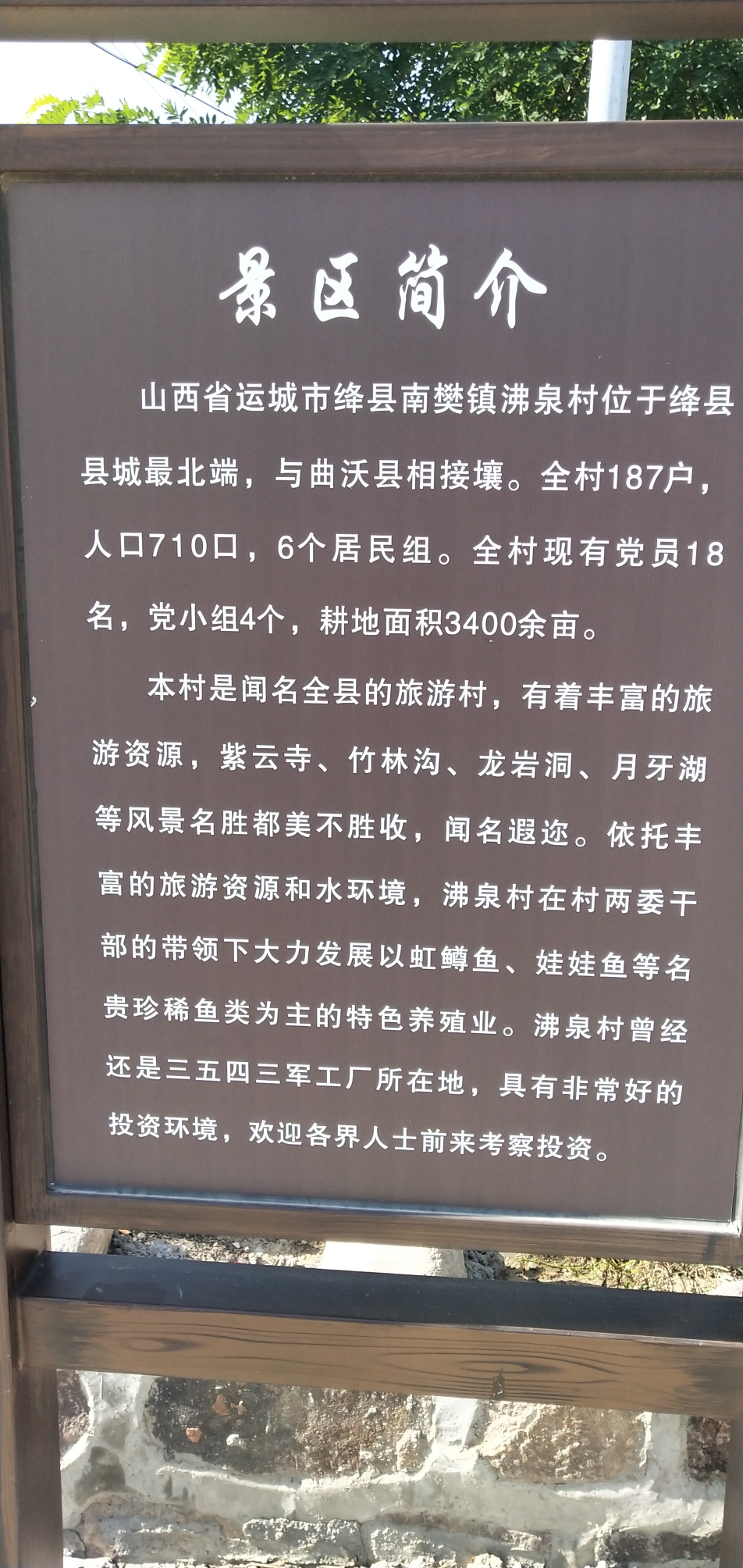 绛县简介图片