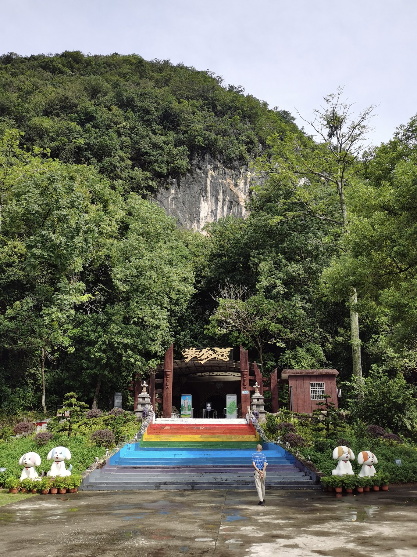 封开龙山黄岩洞景区千层峰天下第一石大斑石二天之旅