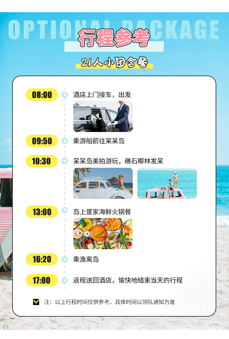 三亚网红呆呆岛一日游呆呆岛21人精品团门票船票往返接送打卡热门网红