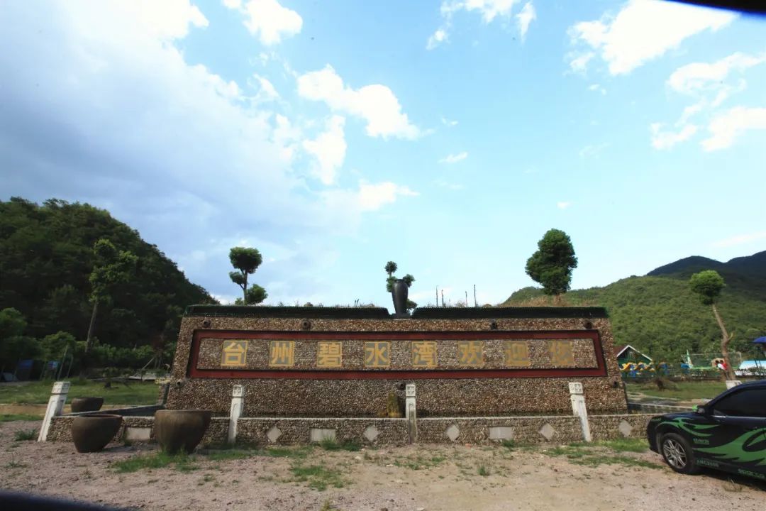 临海小芝碧水湾门票图片