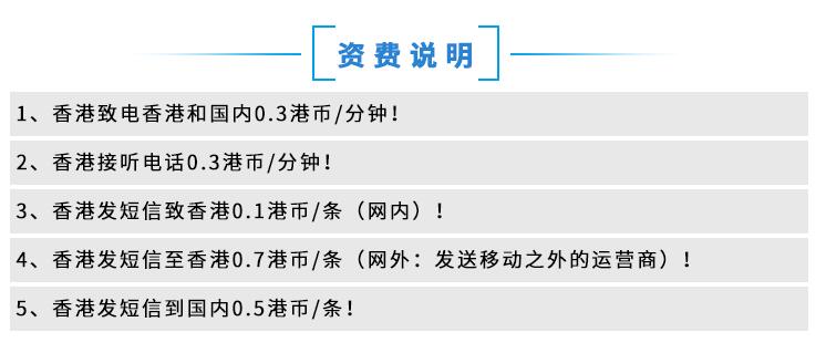 给香港手机发短信要钱吗怎么收费
