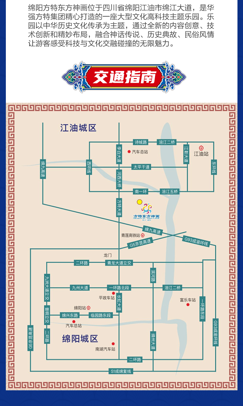 四川绵阳方特东方神画大门票成人儿童门票提前1天的18点之前预订每个