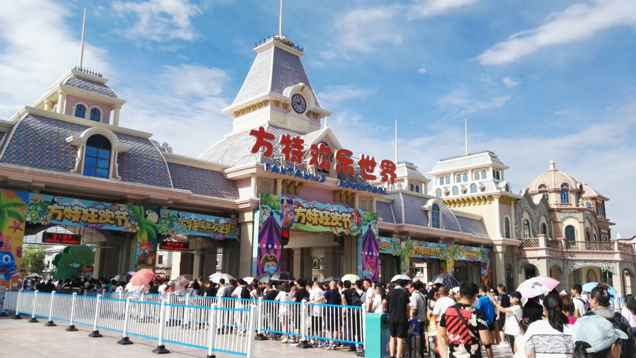 山西大同方特欢乐世界一日电子门票