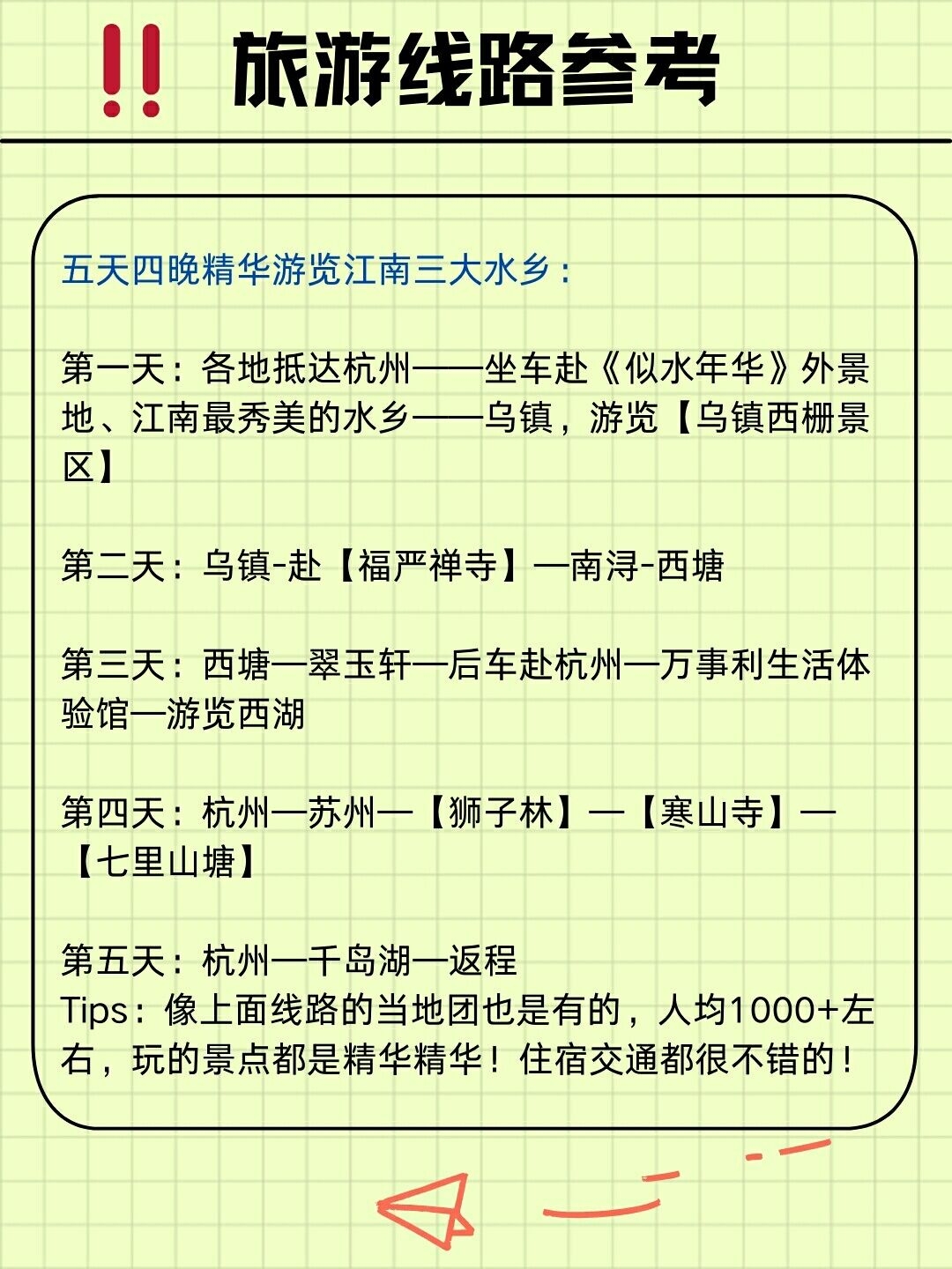 嘀~超~全杭州旅游攻略🀄现在呈现💚实用
