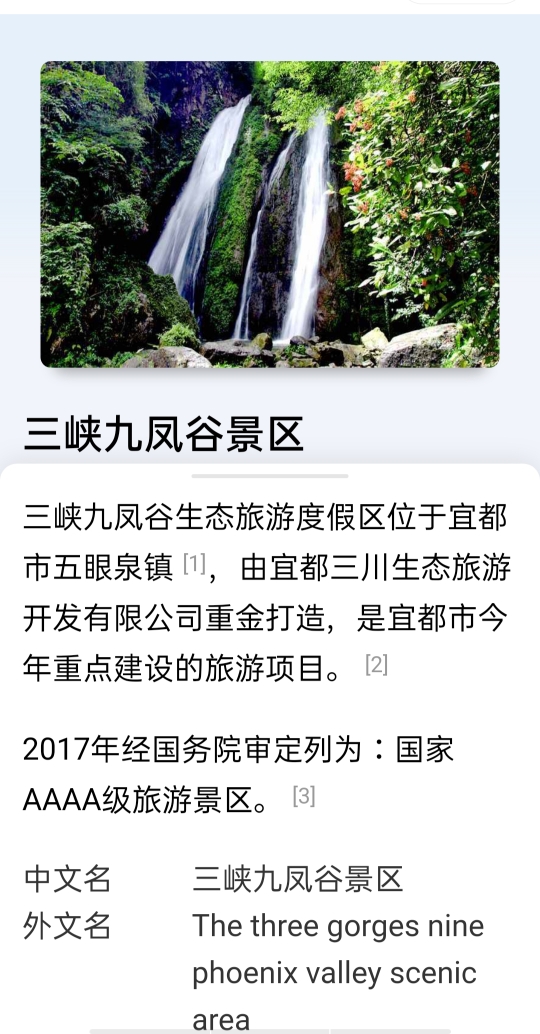 湖北宜都市九凤谷游记