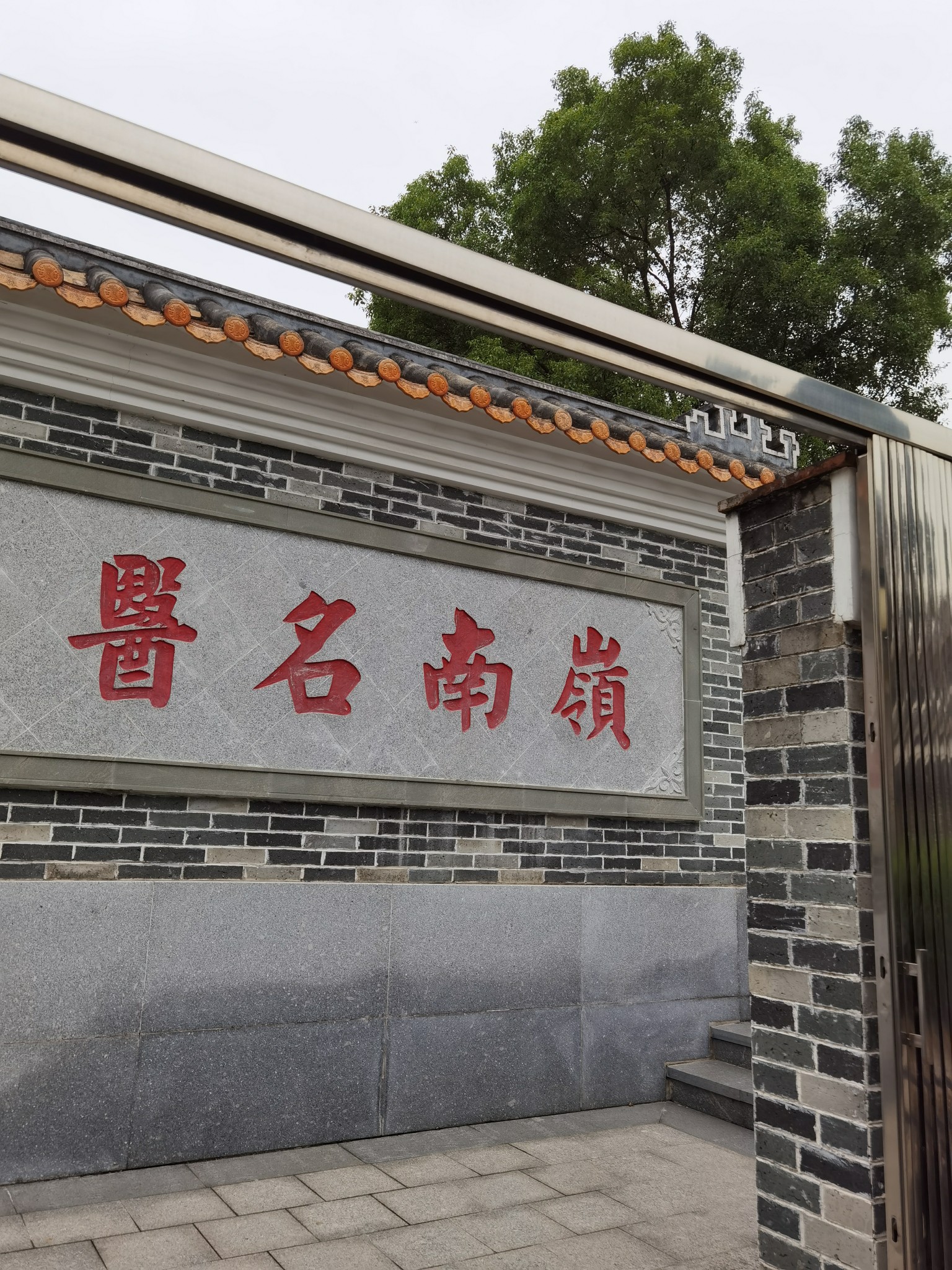 禅之旅第十九站～～李广海医馆旧址