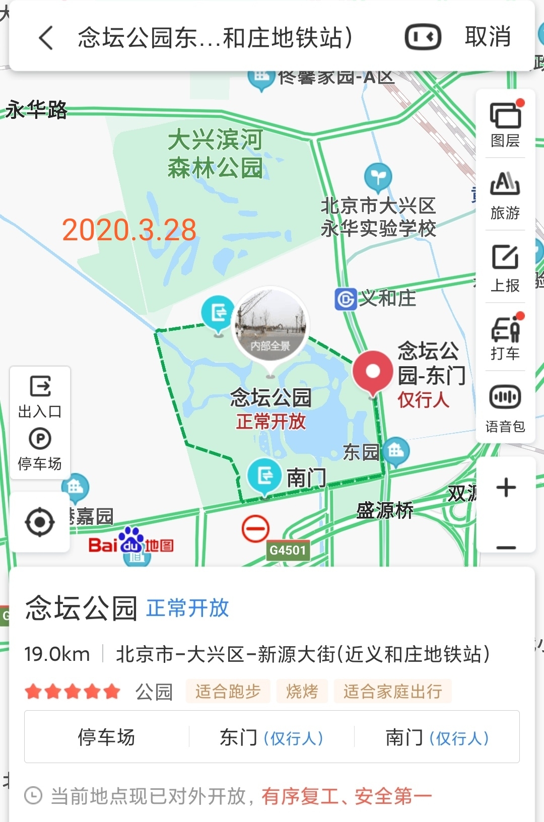 2020年大兴滨河森林公园(念坛公园)春游记