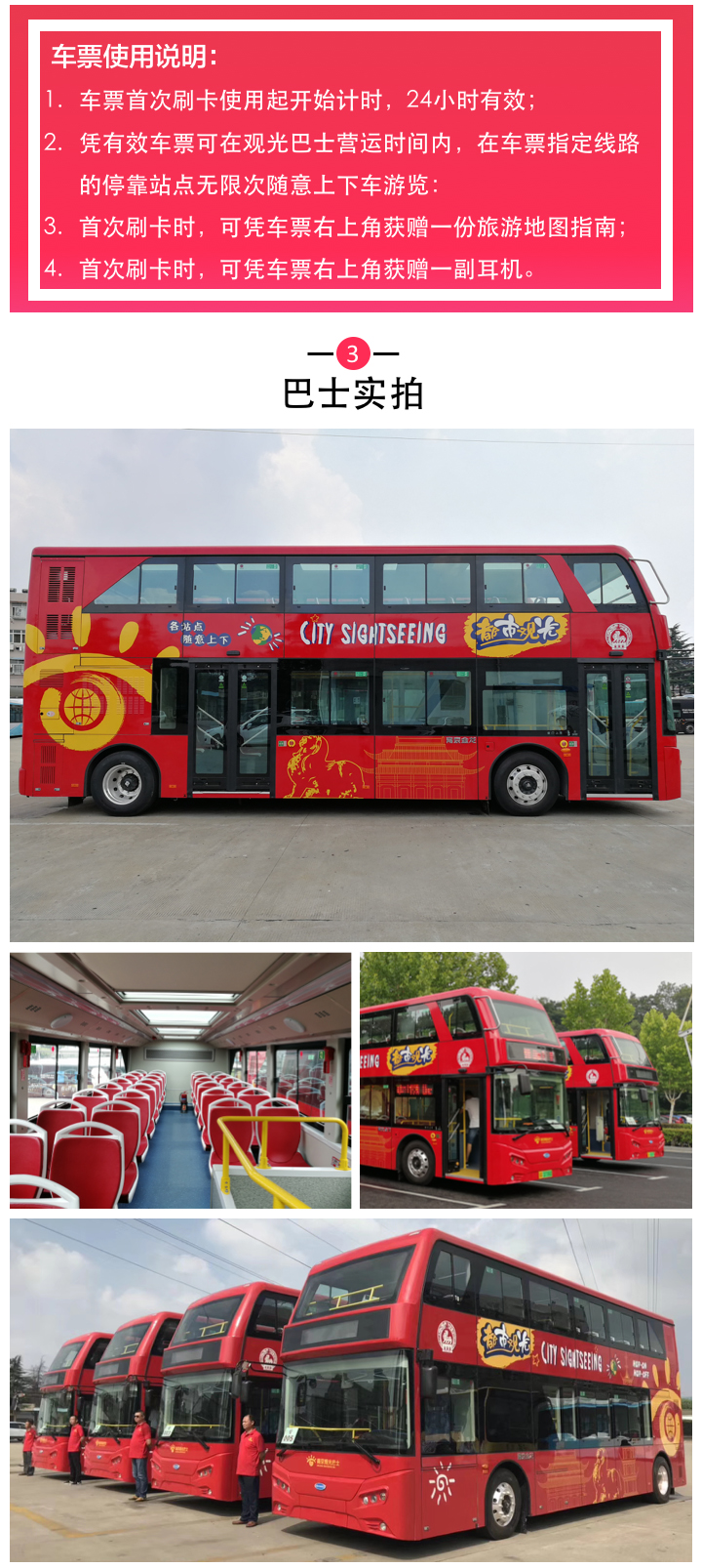 南京都市双层观光巴士一日票激活后24小时内有效短信上车任意乘坐