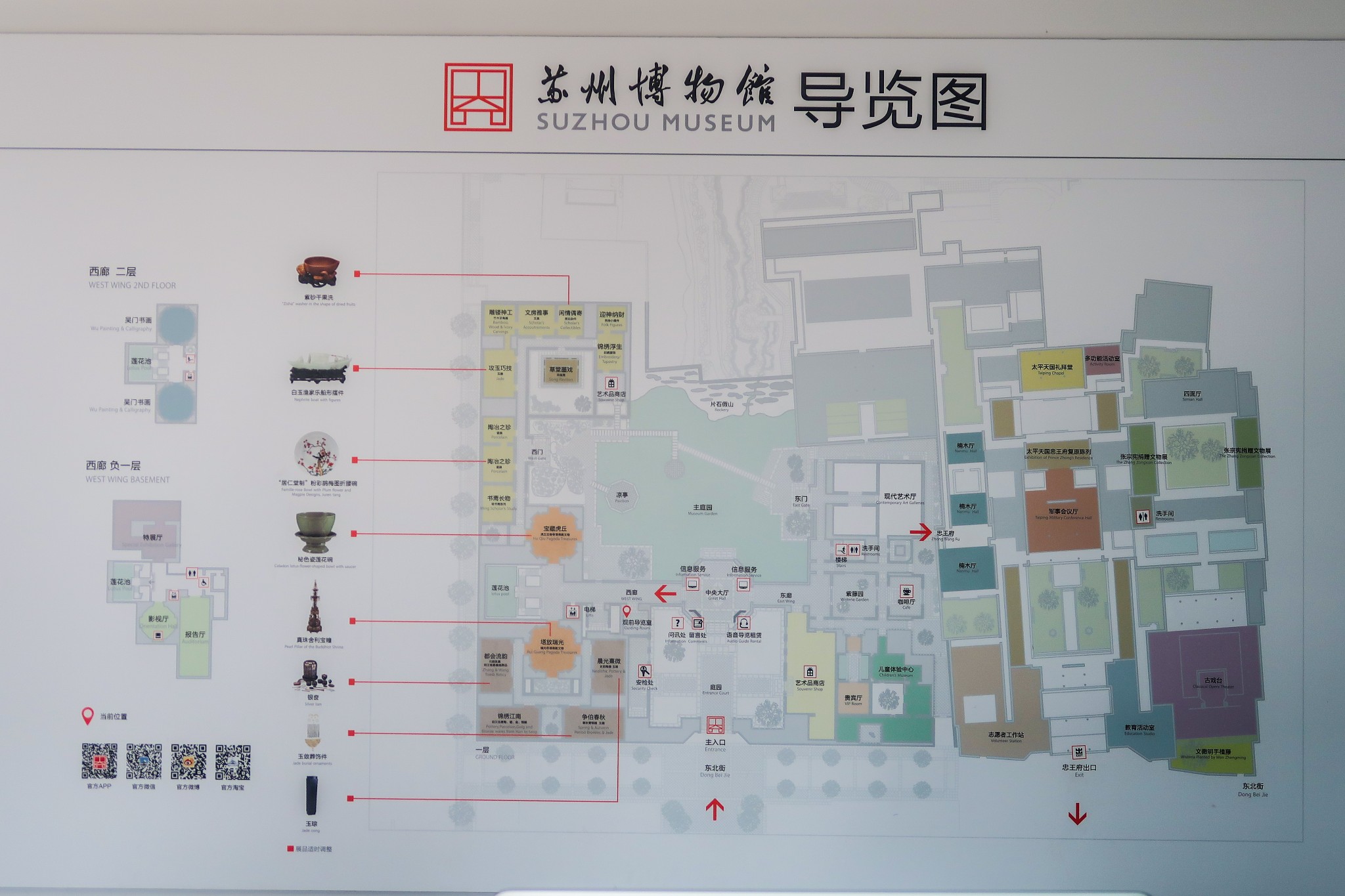 Suzhou Museum