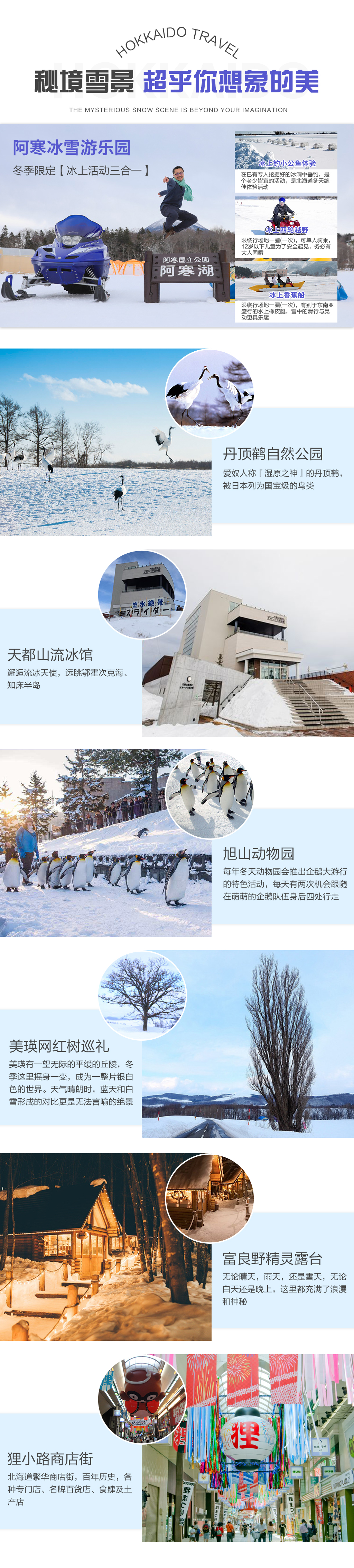 北海道6日冬季限定道东秘境雪景定制 豪叹3晚秘汤 阿寒湖钓公鱼 四轮越野车 香蕉船 钏路丹顶鹤 网走破冰船 流冰天使 旭山动物园 美瑛网红树 富良野精灵露台 马蜂窝自由行 北海道6日冬季限定道东秘境雪景定制 豪叹3晚秘汤 阿寒湖钓公鱼 四轮越野车 香蕉船 钏路丹顶鹤 网走破冰船 流冰天使 旭山动物园 美瑛网红树 富良野精灵露台 马蜂窝自由行