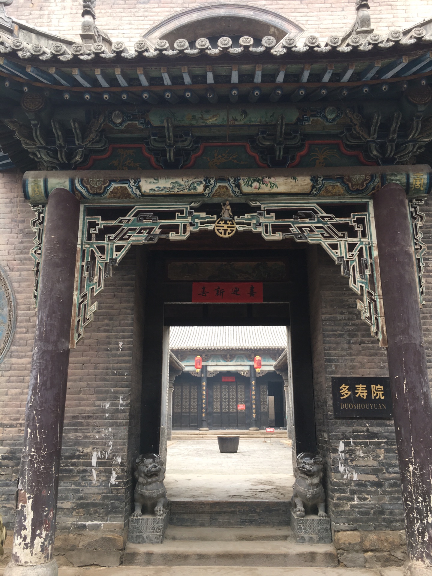 三多堂曹家大院