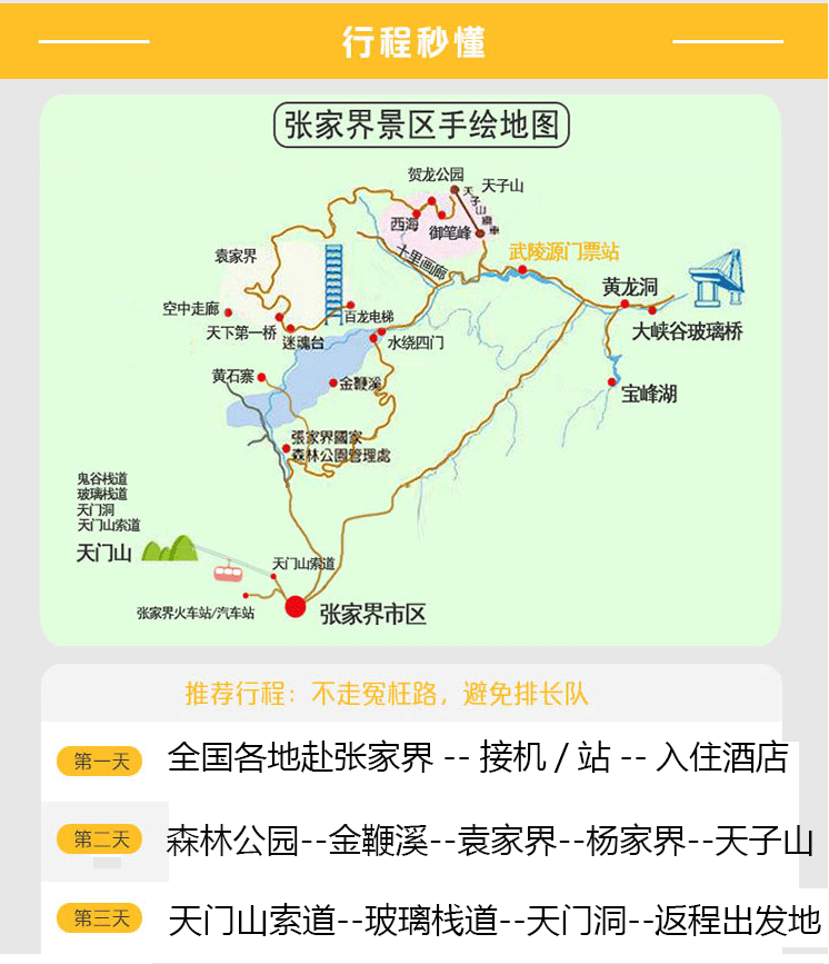 中山旅行社挑选指南:从中山出发去张家界,怎样规划一趟省心的湖南之旅