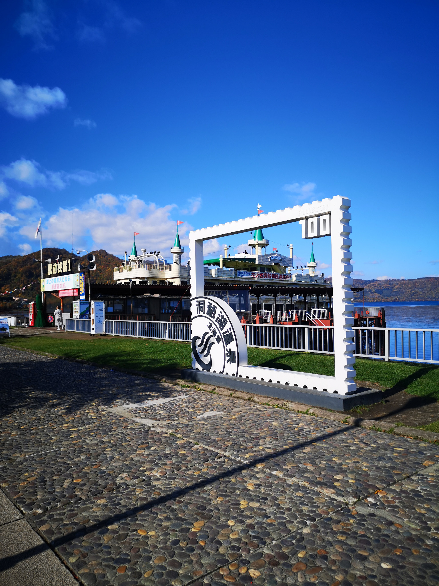 伊达市旅游图片