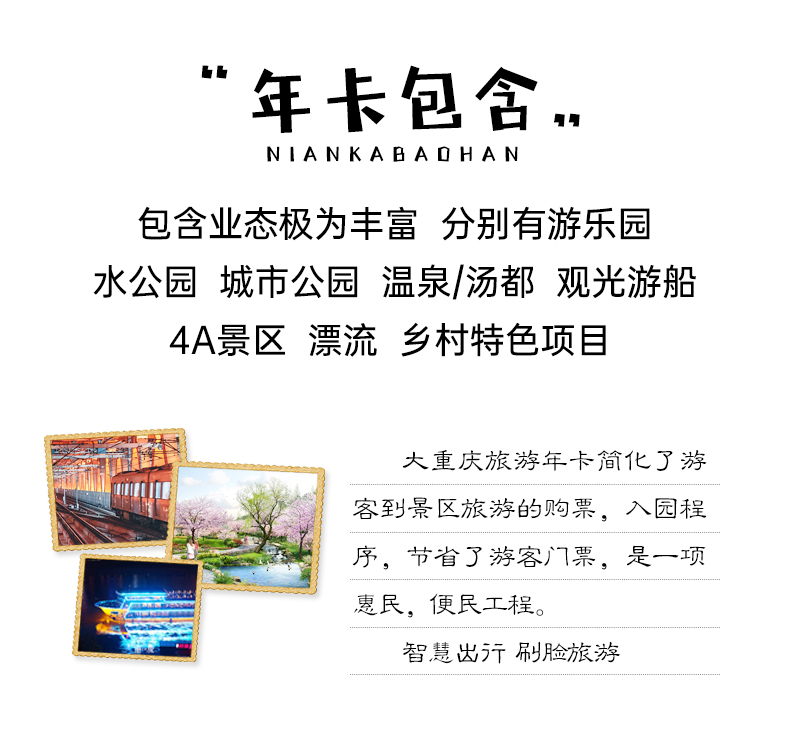 大重庆旅游年卡一日电子门票只需一卡畅玩重庆50多家景区3种入园方式