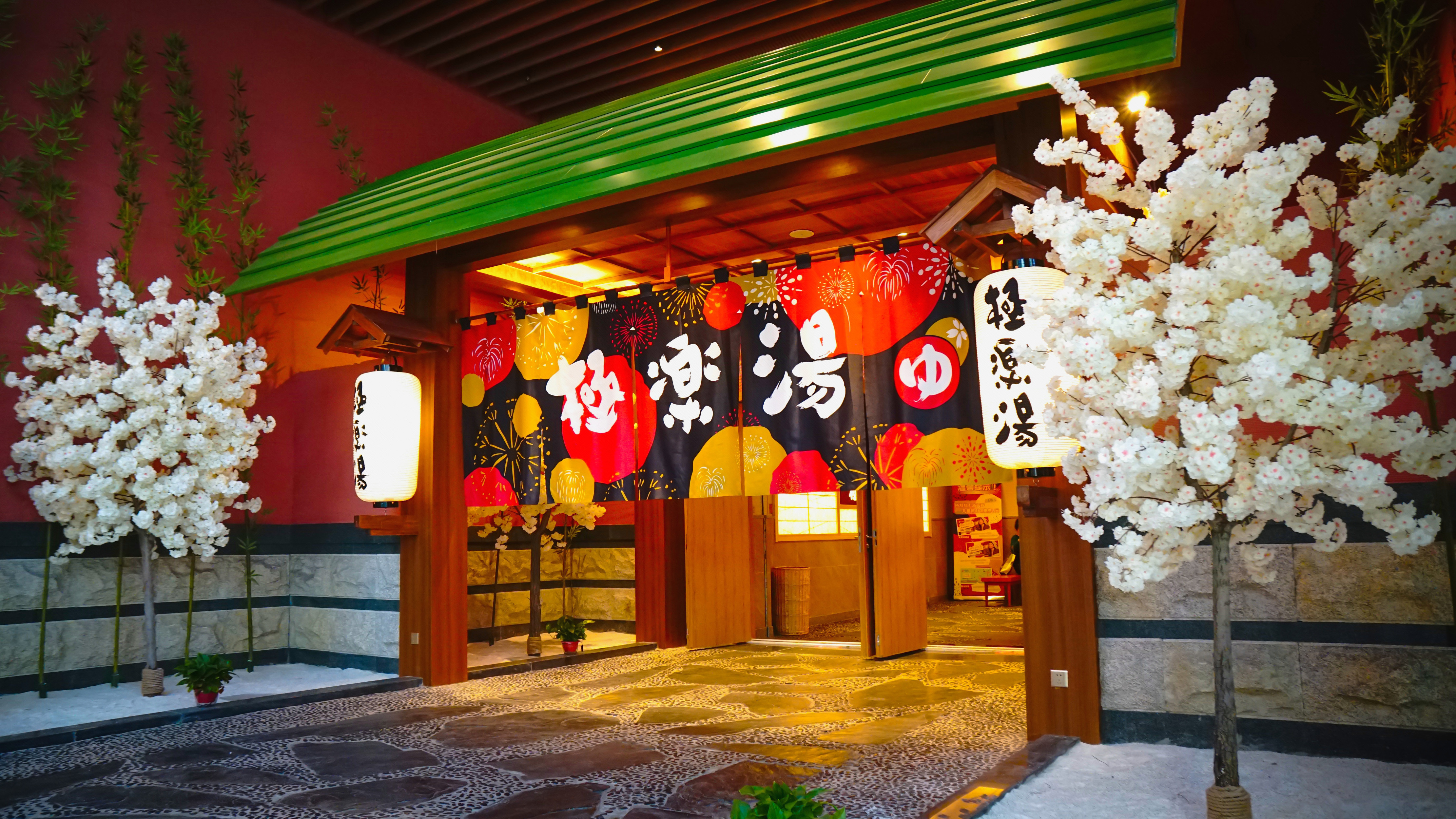 长春极乐汤欧亚酒店