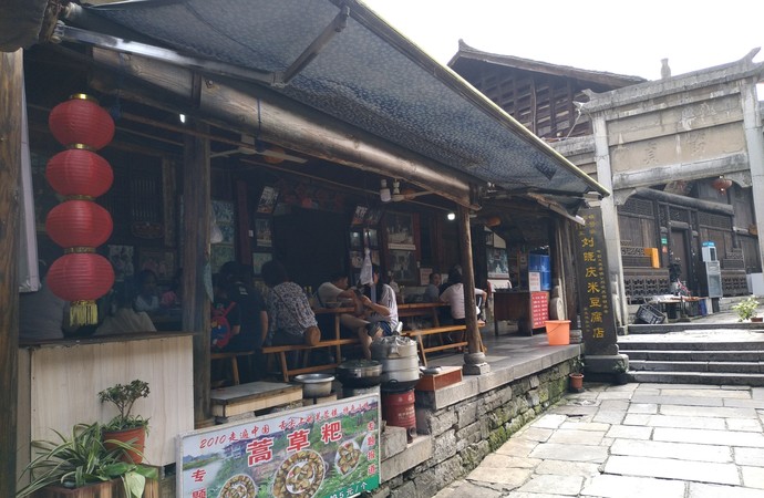 113号米豆腐店(刘晓庆米豆腐店)旅游图片,113号米豆腐店(刘晓庆米豆腐