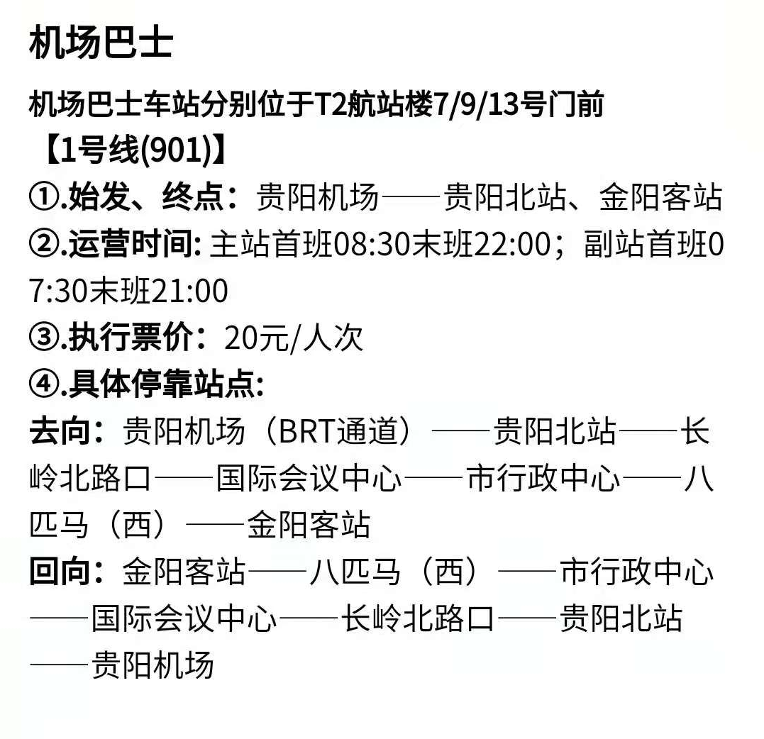 贵阳北高铁站有去龙洞堡机场的大巴吗?谢谢!