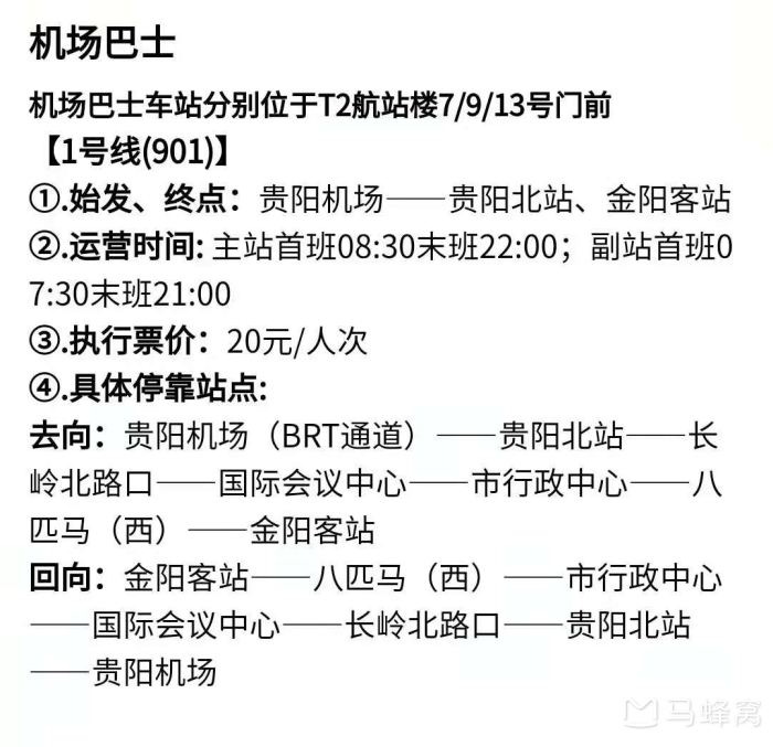 贵阳北高铁站有去龙洞堡机场的大巴吗?谢谢!
