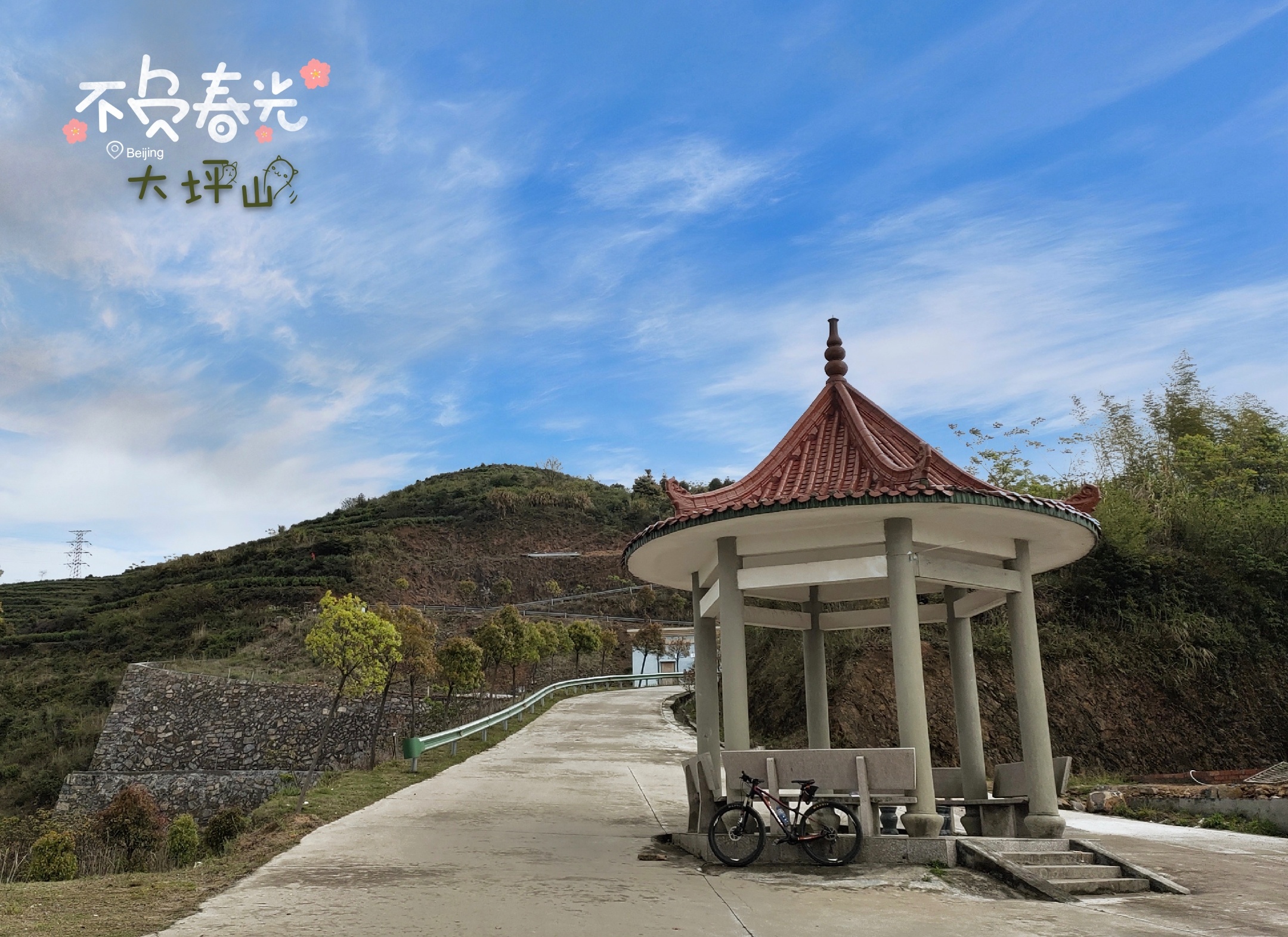 平阳大坪山