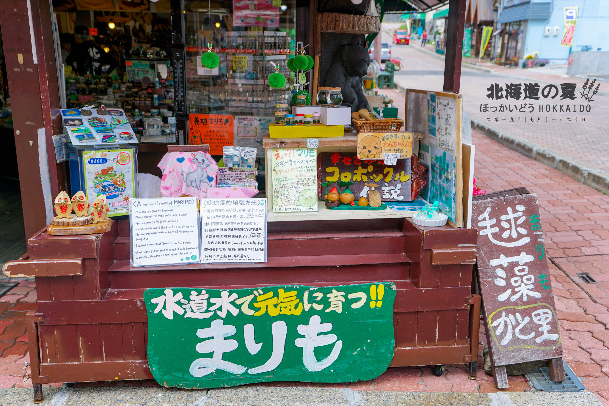 北海道自助遊攻略