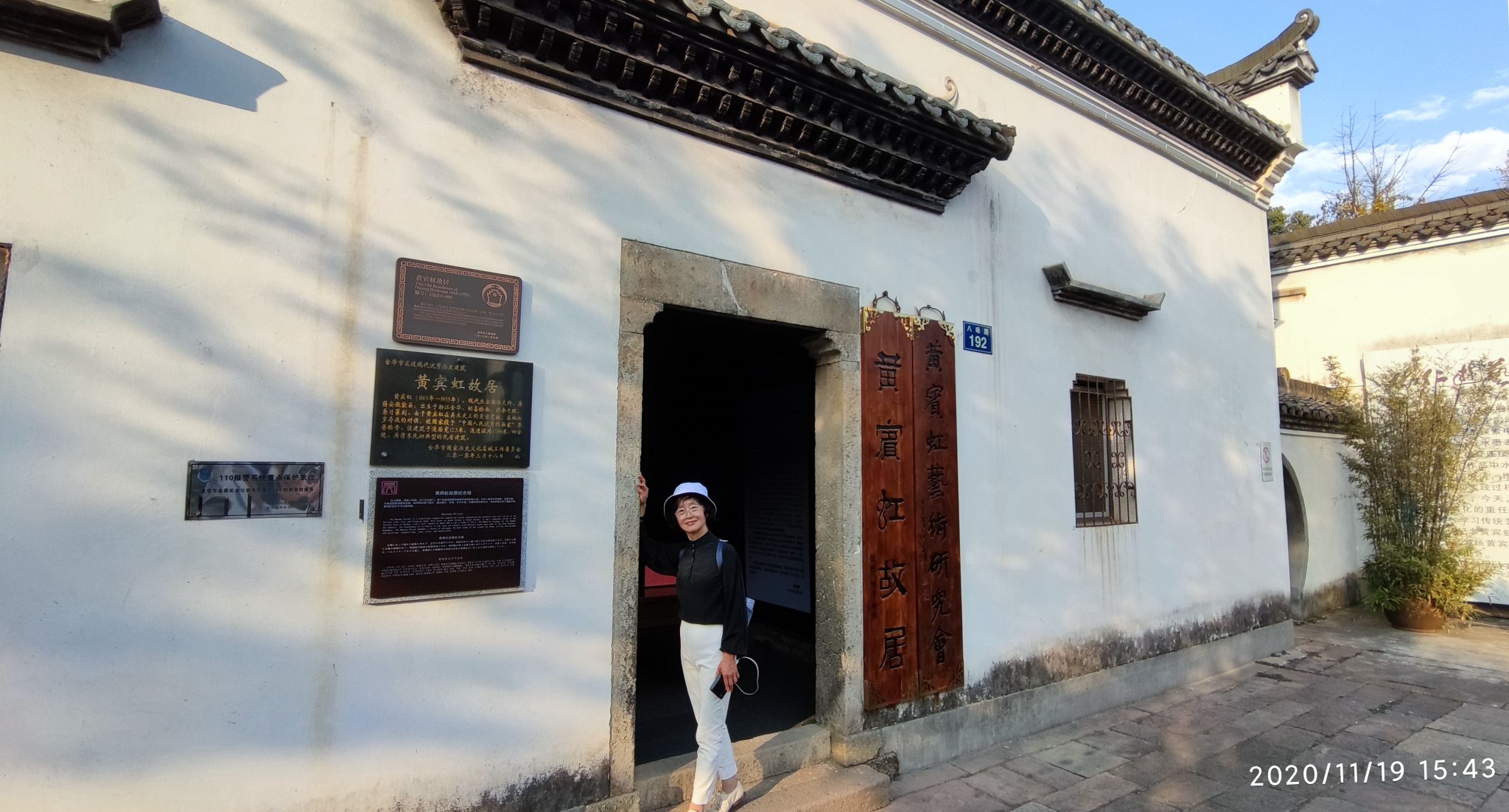 金华黄宾虹故居纪念馆,是中国山水画一代宗师黄宾虹先生在金华期间