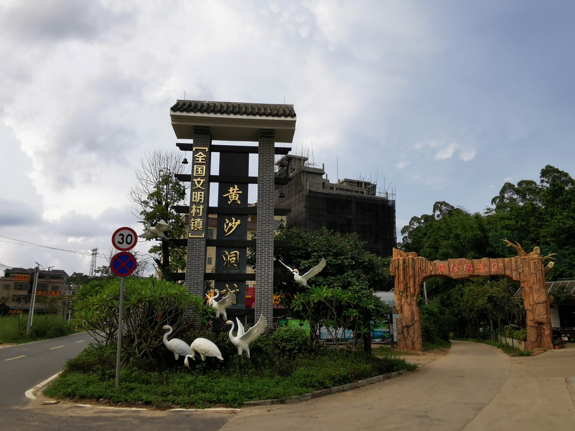 惠州 矮陂 黄沙洞 温泉图片