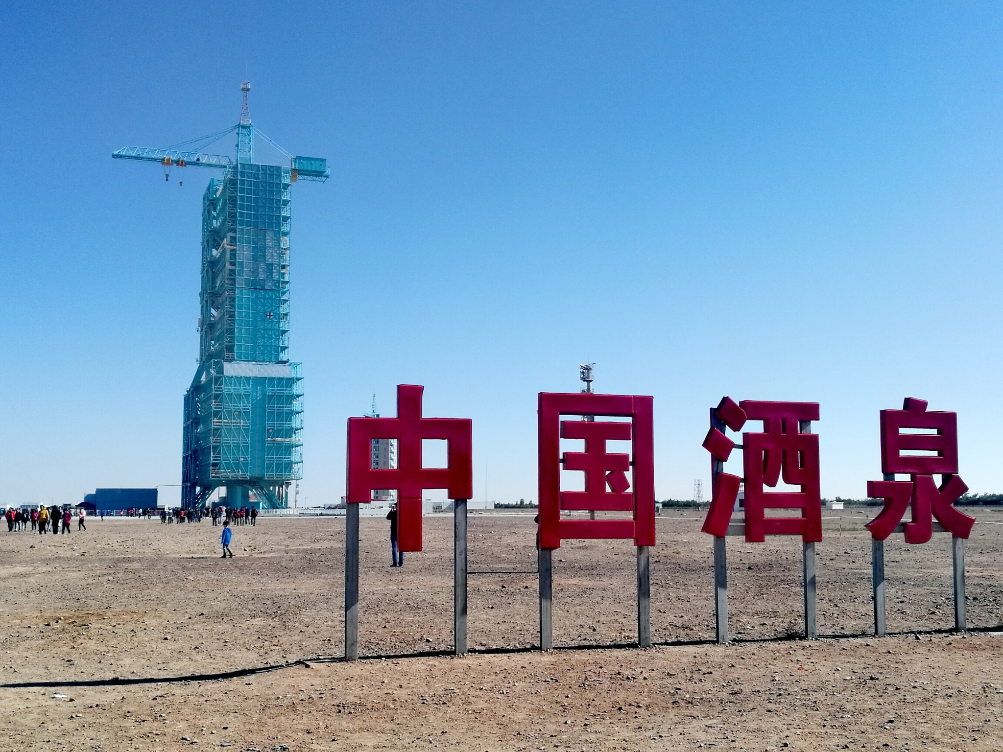 地点:甘肃 酒泉【缘起 随着我国航天战线捷报频传"东风航天城"
