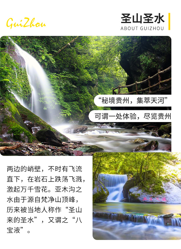 贵州铜仁亚木沟风景区门票观光车景区险