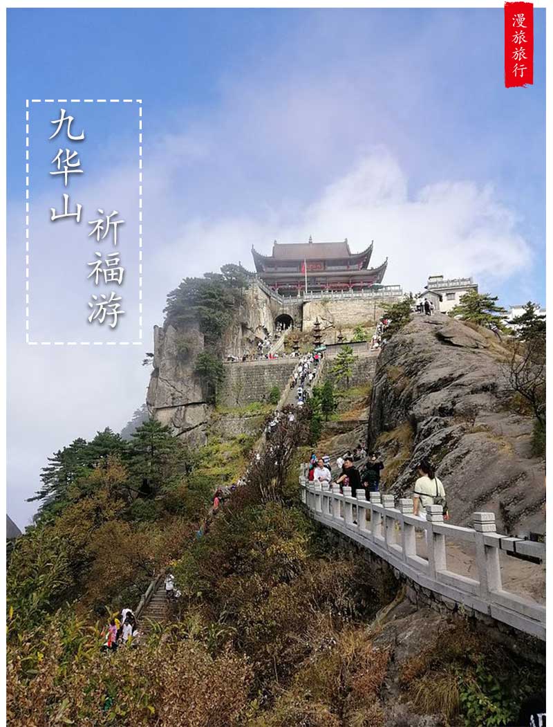 九華山3日2晚祈福團建遊定製地藏王菩薩祈福九華街感受佛教文化天台