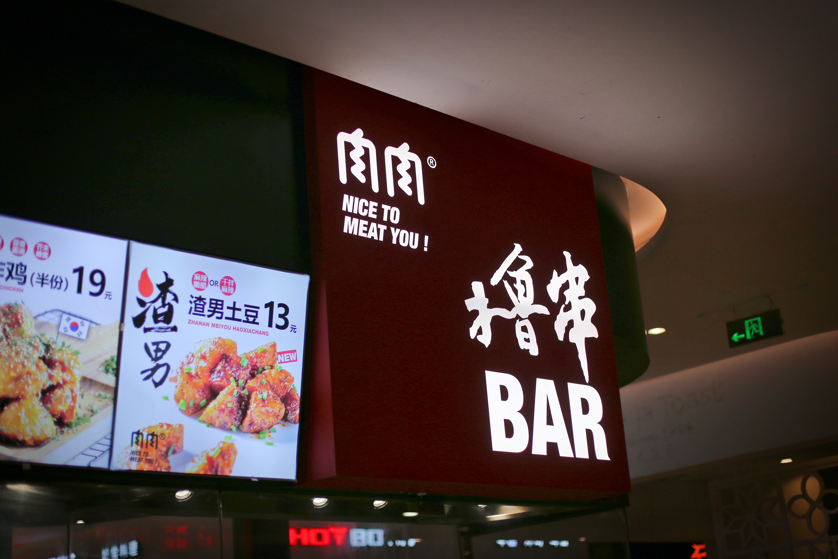 肉肉撸串BAR(龙湖紫荆天街店)