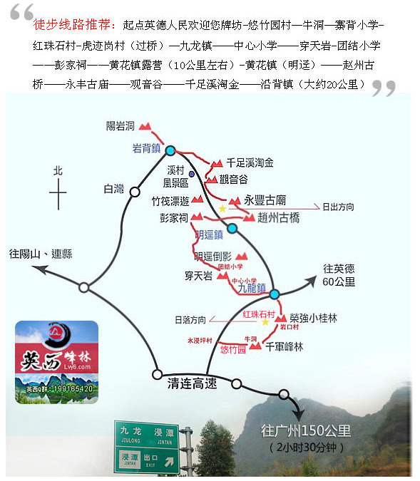 【英西峰林走廊】是一个区域的统称,景区位于广东省【英德市】西南60