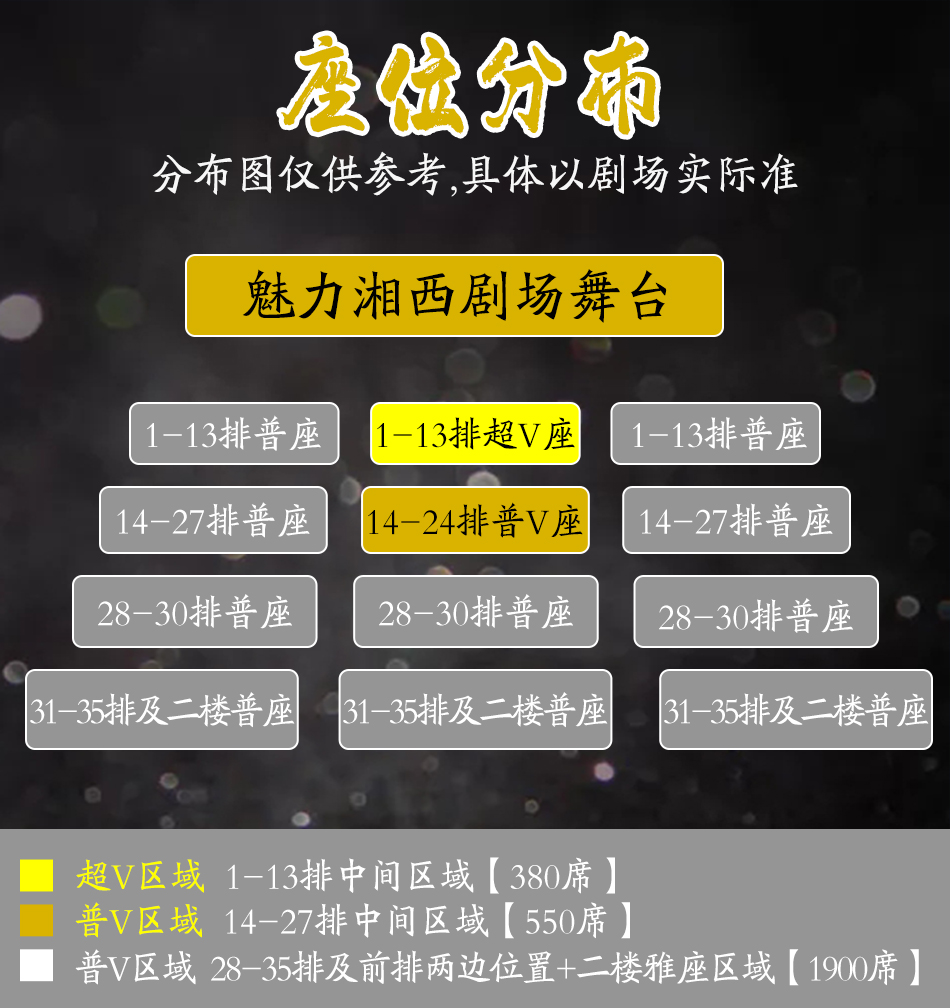 张家界魅力湘西演出票魅力湘西普通座普通vip座超级vip座三个场次可选