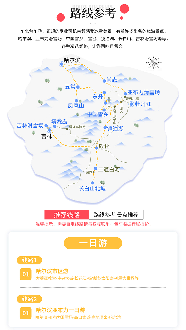 一价全含哈尔滨亚布力雪乡东升雪谷吉林拼车包车1日游自由组合线路