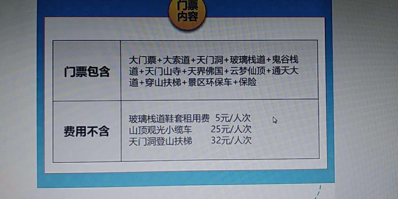 張家界自助遊攻略