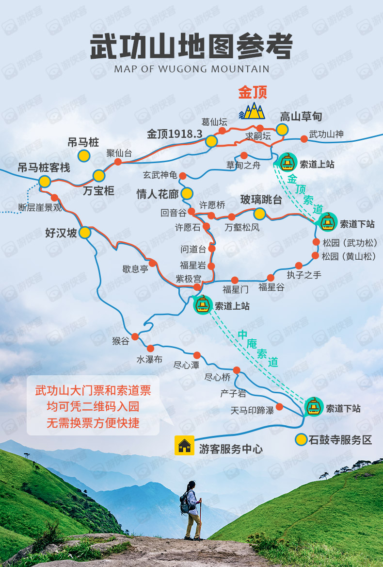 武功山高清地图图片