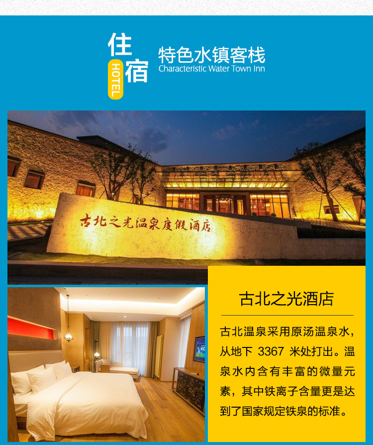 慢游轻奢超值度假古北水镇2日游全程0购物拒绝灰色行程入住水镇大古北