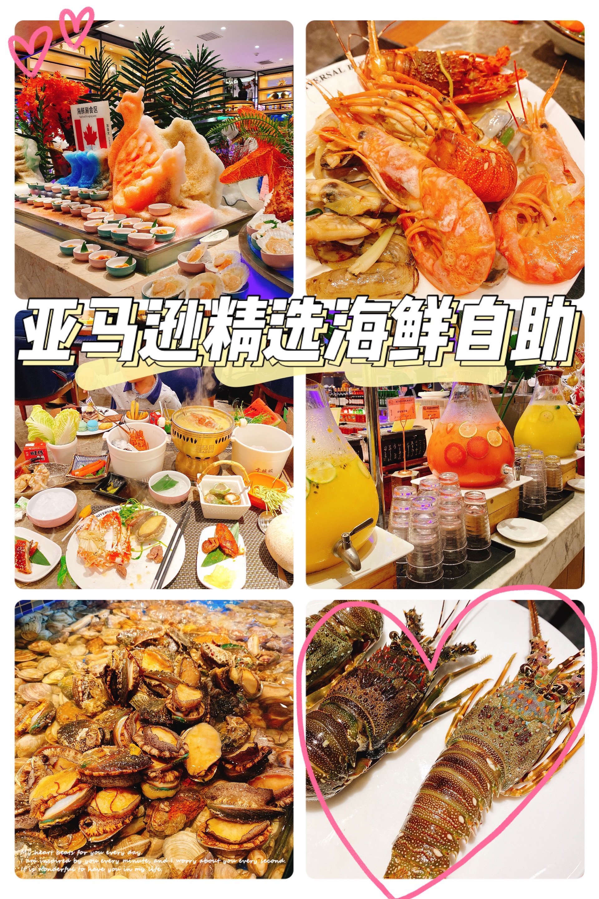 02亚马逊海鲜自助餐