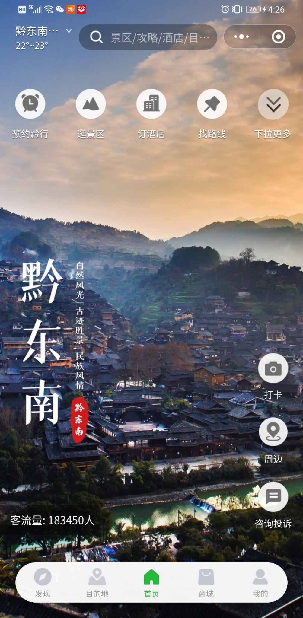 走进黔东南，探秘侗寨