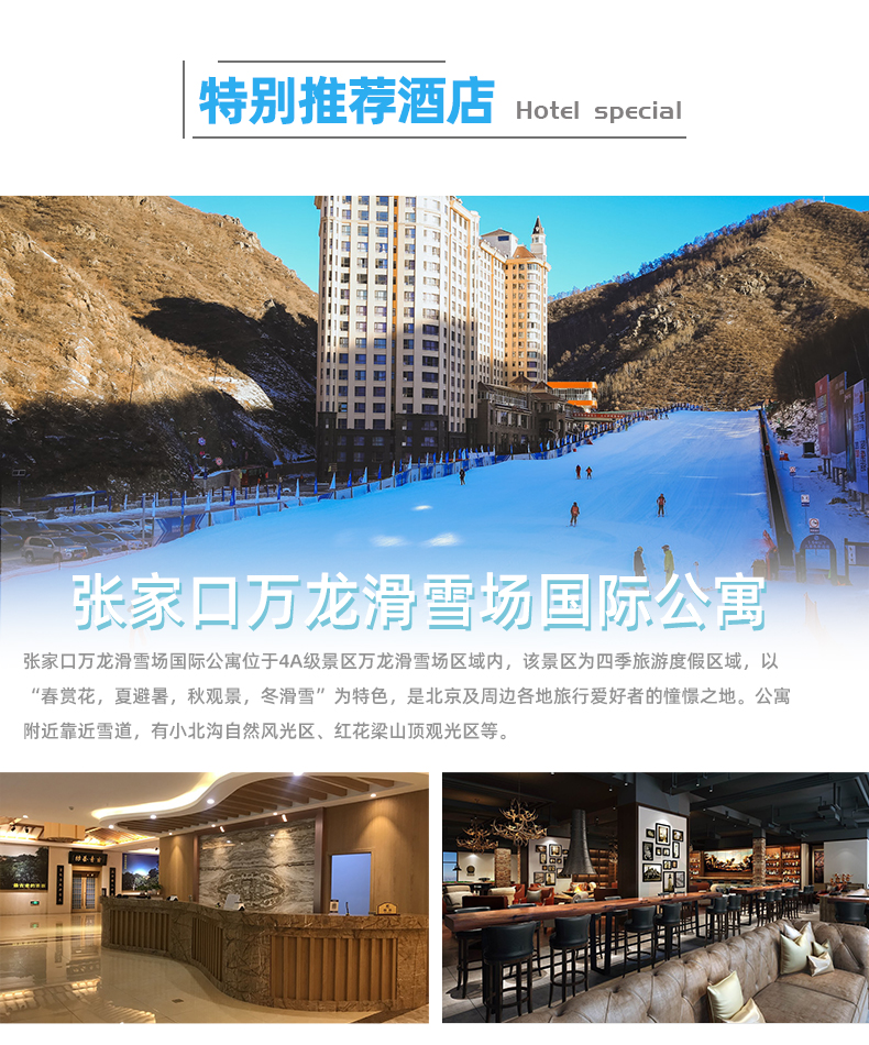 河北张家口崇礼万龙滑雪场国际公寓酒店3天2晚套餐含双人自助早餐万龙