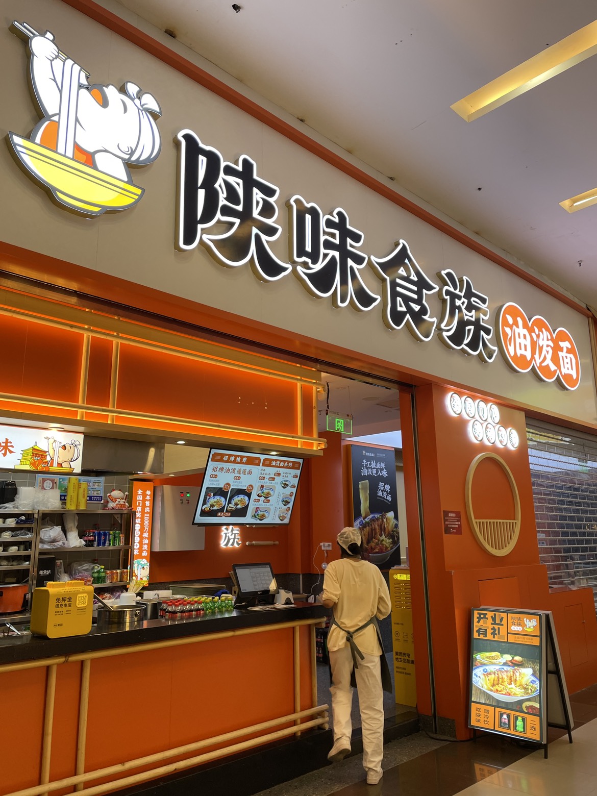 陕味食族油泼面福州宝龙店